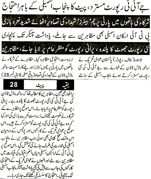 تحریک منہاج القرآن Minhaj-ul-Quran  Print Media Coverage پرنٹ میڈیا کوریج Daily Samaa Back Page (PAT LHR).jpg